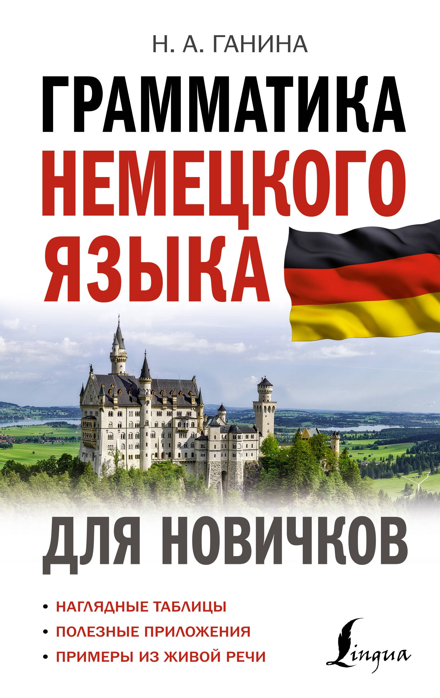 

Грамматика немецкого языка для новичков