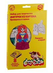 Набор для творчества. Раскрась фигурку «Принцесса и замок», А5, 8 цветов
