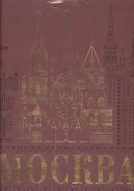 Москва(под/superцена)