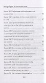 48 законов власти - 2