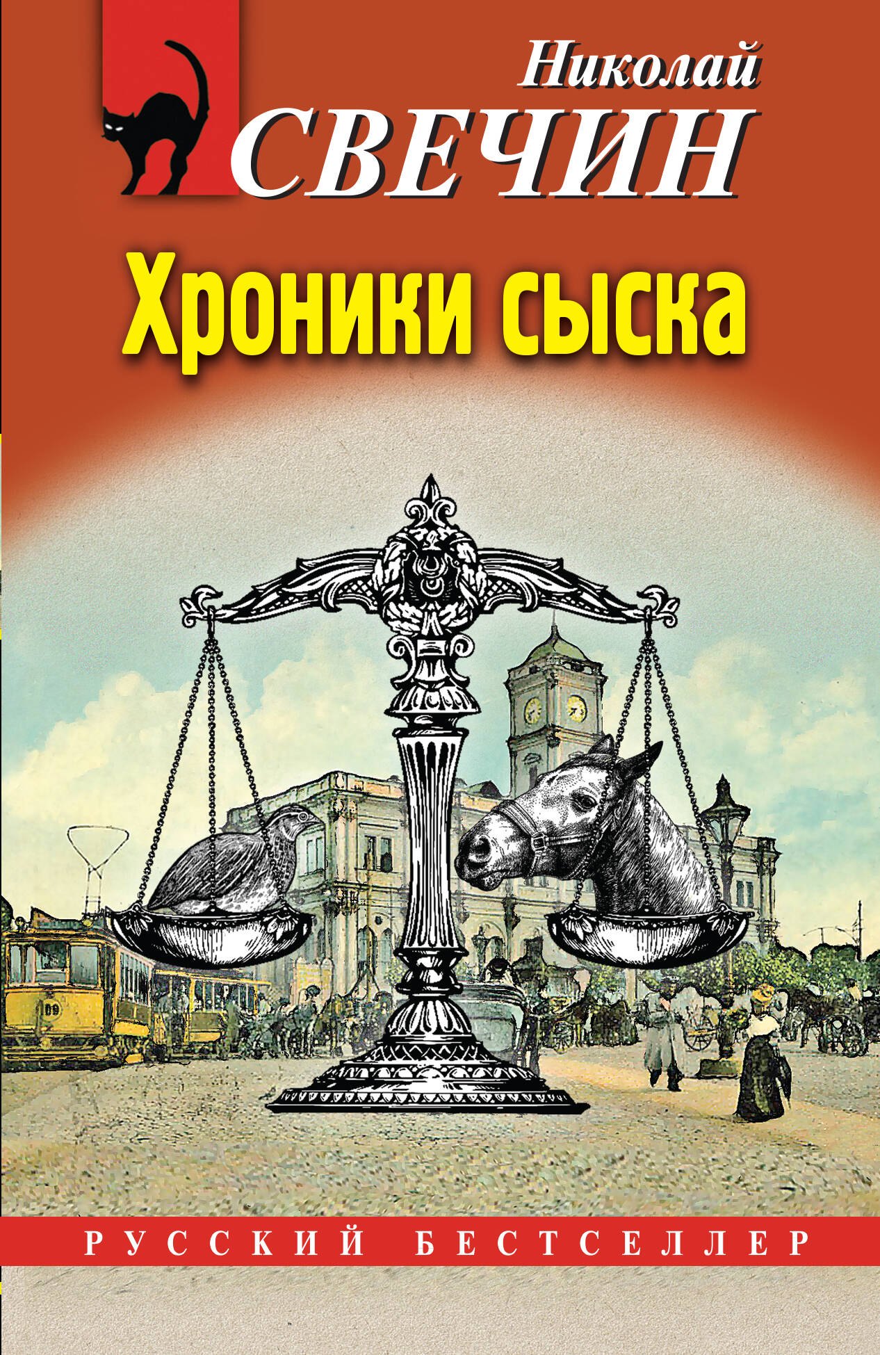 

Хроники сыска