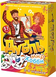 Настольная игра «Дубль Мир хобби и развлечений», Нескучные игры