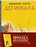 До Инкала - 1