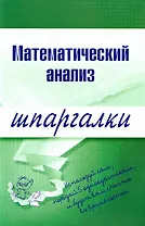 Линейная алгебра (м) (Шпаргалки) (5014). Моргун Н. (Эксмо)