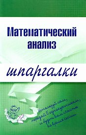 Линейная алгебра (м) (Шпаргалки) (5014). Моргун Н. (Эксмо)