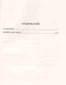 Названец. Камер-юнгфера - 1