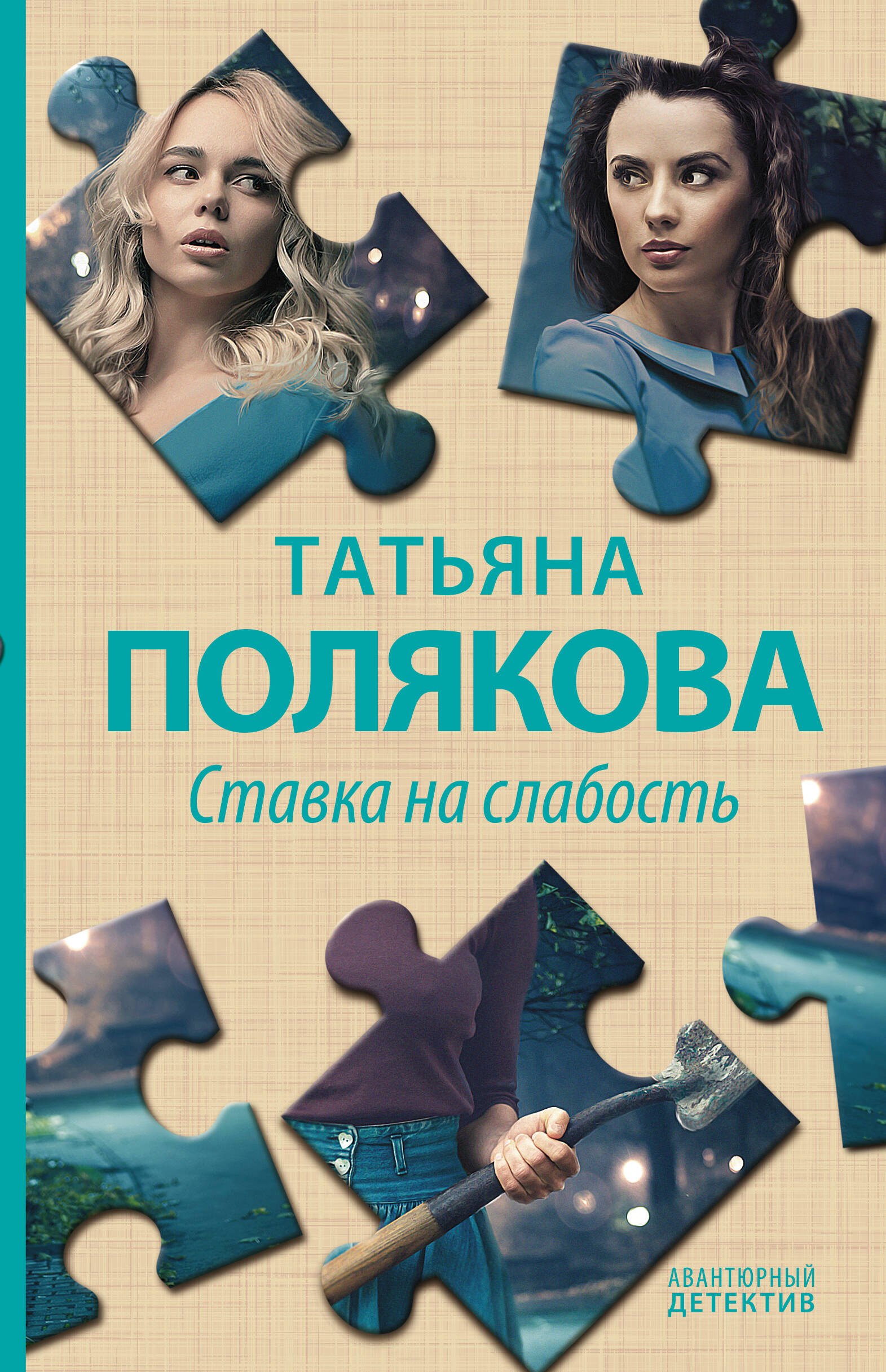 

Ставка на слабость