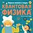 Квантовая физика - 0