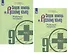 Скорая помощь по русскому языку. 9 класс. Рабочая тетрадь. В двух частях (комплект из 2 книг) - 0