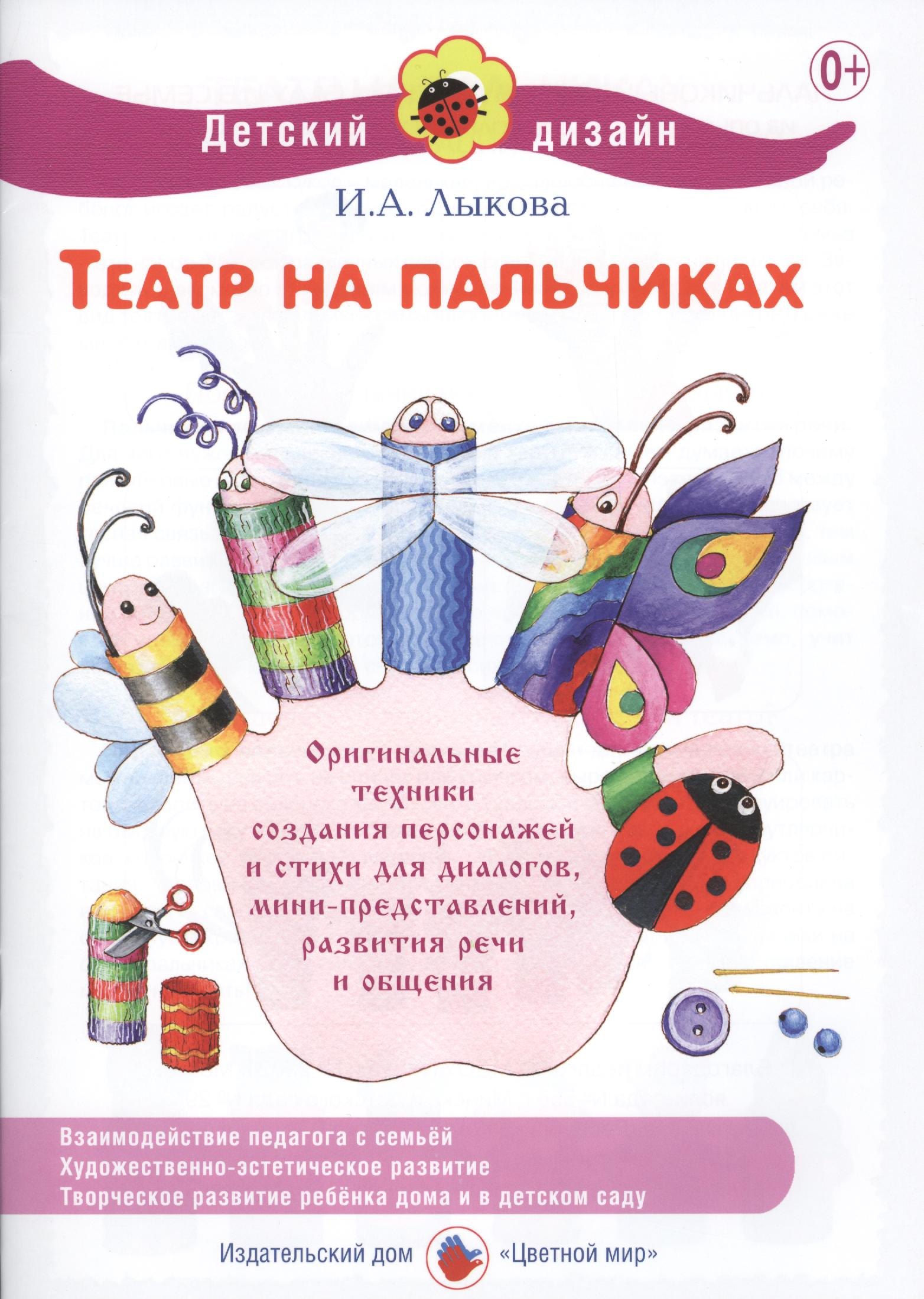 

Театр на пальчиках