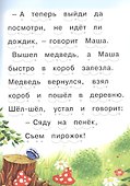 Читаем сами. Маша и Медведь - 2