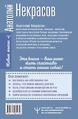 Жизнь без масок. 1000 и один способ быть самим собой - 1