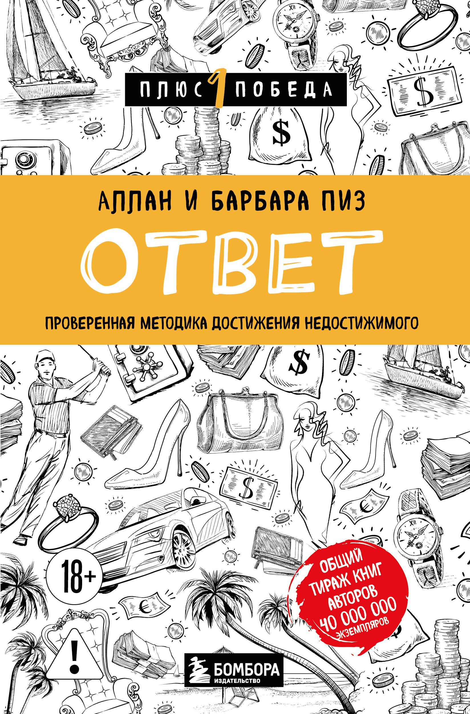 

Ответ. Проверенная методика достижения недостижимого