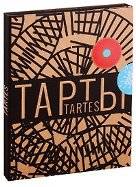 Тарты - солнце и тарты - цветы