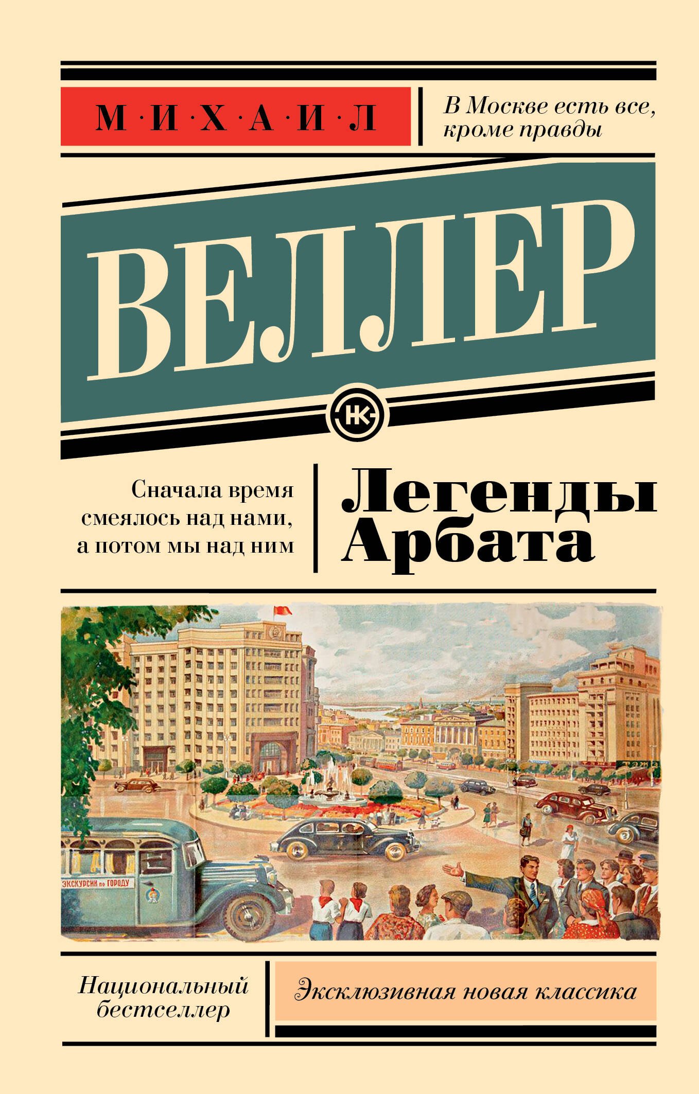 

Легенды Арбата