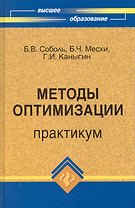 Методы оптимизации: практикум
