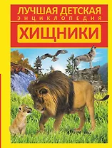 Хищники (ЛДЭ) Кошевар