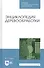 Энциклопедия деревообработки. Учебное пособие - 0
