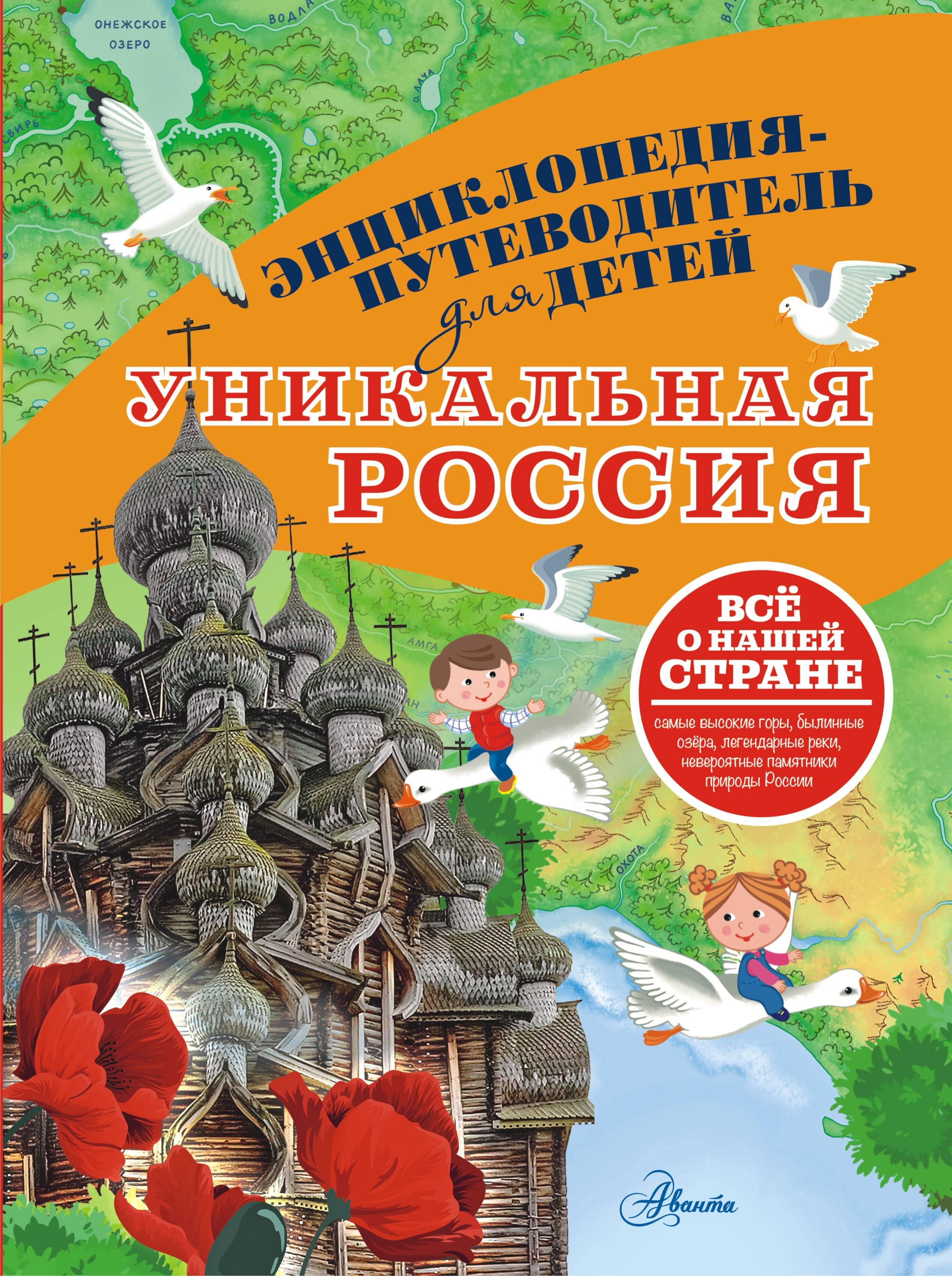   Буквоед Уникальная Россия