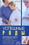 Успешные роды