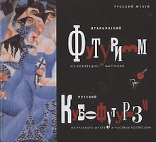 Итальянский футуризм из коллекции Маттиоли. Русский кубофутуризм из Русского музея и частных коллекций