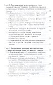 Запреты и ограничения внешнеторговой деятельности. Учебное пособие - 2