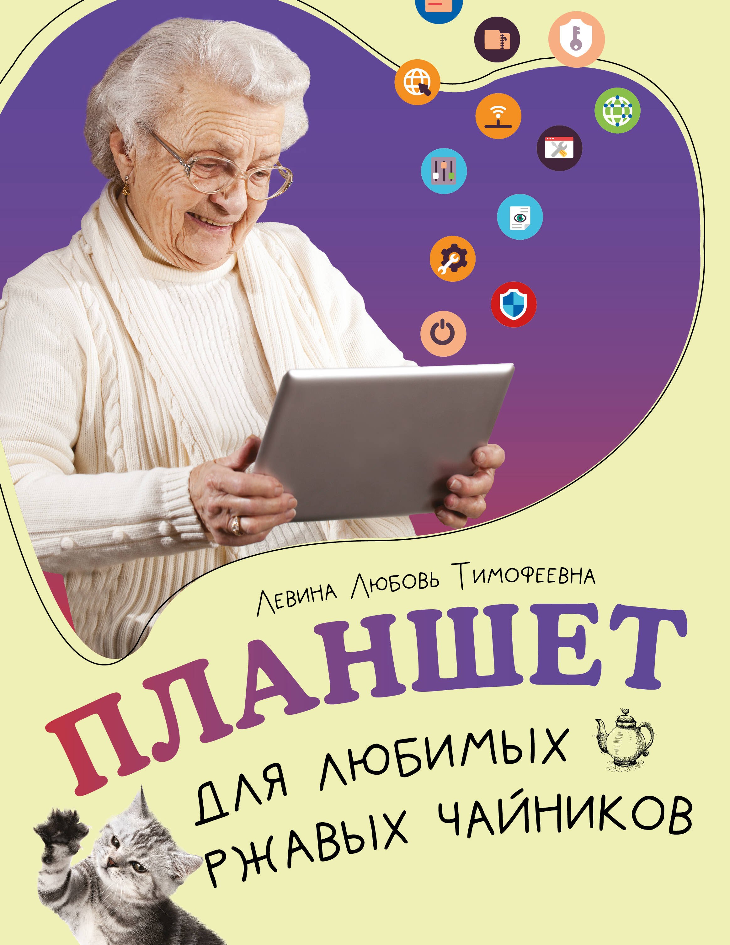 

Планшет для любимых ржавых чайников