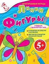 Линии и фигуры Многоразовая тетрадь