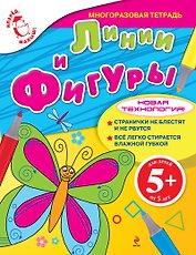 Линии и фигуры Многоразовая тетрадь