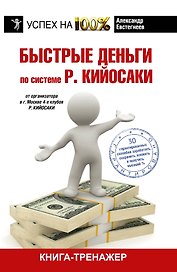Быстрые деньги