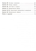 Занимательная математика. 3 класс. Учебное пособие - 2