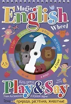 Волшебное колесо.English. Природа, растения, животные (Nature, plants, animals)