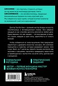 Иди туда, где трудно. 7 шагов для обретения внутренней силы - 1