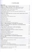 Современные строительные материалы. Учебное пособие - 2