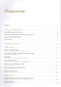 Архитектурное наследие России. Михаил и Константин Быковские. Том 6 - 1