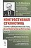Контрастивная стилистика. Газетно-публицистический стиль в английском и русском языках - 0