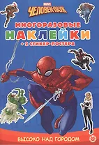 Развивающая книжка с многоразовыми наклейками и стикер-постером №МНСП 2101 "Человек-паук"