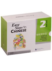 Easy Steps to Chinese 2 - Word Cards/ Легкие Шаги к Китайскому. Часть 2 - Карточки Слов и Выражений