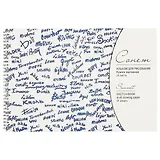 Альбом для рисования «Сонет», 24 листа, А3