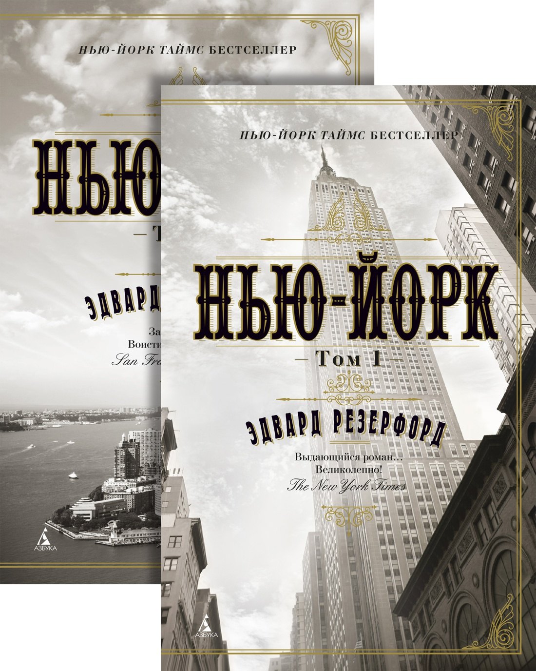

Нью-Йорк (в 2-х томах) (комплект)