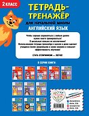 Английский язык. 2 класс - 1
