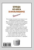 Блюда из мяса в мультиварке - 1