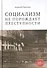 Социализм не порождает преступности: серийная преступность в СССР - 0