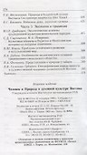 Человек и природа в духовной культуре Востока - 2