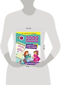 Учимся писать буквы и цифры - 2