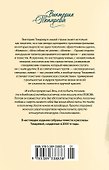 Своя правда - 1