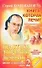 Практика заочного лечения. Диалог с доктором. Ч.2. - 0