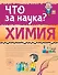 Химия - 0