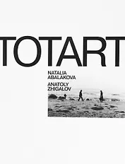 Totart. Natalia Abalakova. Anatoly Zhigalov. Альбом (книга на английском языке)