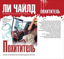 Похититель